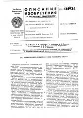 Радиационно-вулканизуемая резиновая смесь (патент 461934)