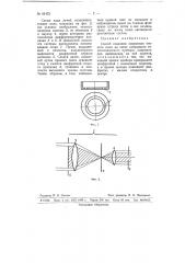 Способ создания освещения тёмного поля на сетке телескопического прибора (патент 61475)