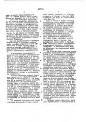 Установка для посола и расфасовки мелкой рыбы в бочки (патент 448851)