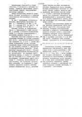 Ступенчатая колонна (патент 1315579)