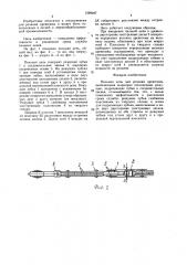 Пильная цепь (патент 1599187)