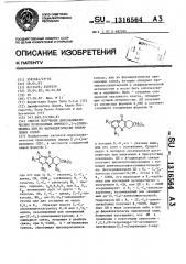 Способ получения циклоалифатических производных пиридо(1, 2- а)пиримидина или их фармацевтически приемлемых солей (патент 1316564)