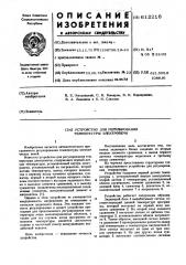 Устройство для регулирования температуры электропечи (патент 612216)