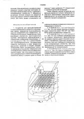 Устройство для фракционирования сыпучих материалов по упругости (патент 1790458)