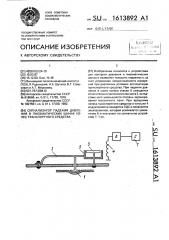 Сигнализатор падения давления в пневматических шинах колес транспортного средства (патент 1613892)