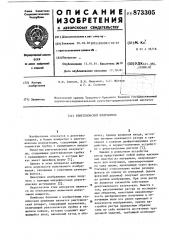 Рентгеновский излучатель (патент 873305)
