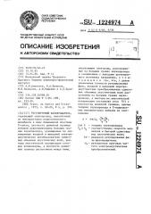 Регулируемый фазовращатель (патент 1224974)