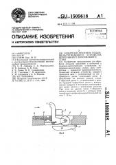 Захватный механизм подающе-вытягивающего устройства непрерывного волочильного стана (патент 1505618)