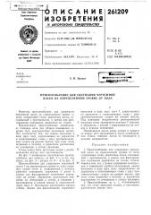 Приспособление для удержания чертежной доски на определенном уровне от пола (патент 261209)