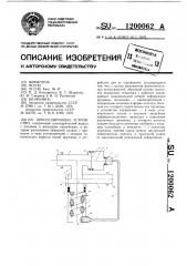 Дросселирующее устройство (патент 1200062)