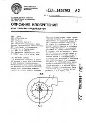 Вихревая горелка (патент 1456703)