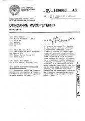 Способ получения производных дигидропиридазинона (патент 1396963)