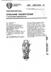 Шарошечное долото (патент 1081331)