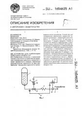 Устройство для газификации криогенных жидкостей (патент 1654625)