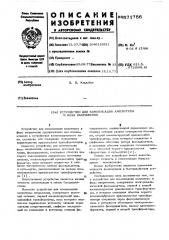 Устройство компенсации амплитуды и фазы напряжения (патент 571756)