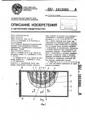 Объемный блок (патент 1013585)