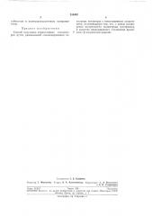 Способ получения термостойких сополимеров (патент 218432)