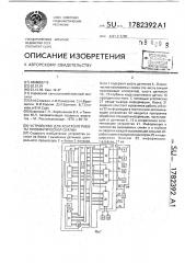 Устройство для контроля работы пневматической сеялки (патент 1782392)