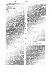 Способ изготовления электрической конфорки (патент 1830195)