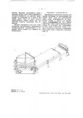 Диагонально-резательная машина (патент 37059)