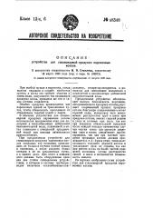 Устройство для стационарной продувки паровозных котлов (патент 48348)