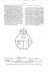 Ацетиленовый генератор (патент 1680762)