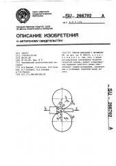 Способ прокатки с натяжением (патент 266702)