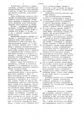 Мембранный механизм (патент 1379535)