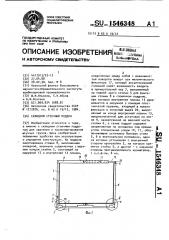 Складной стоечный поддон (патент 1546348)