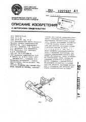 Установка для горячей штамповки изделий из порошка (патент 1227337)