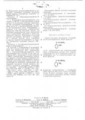 Способ получения замещенных о-аминофенил-n- (патент 386510)