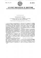 Водопроводная задвижка (патент 29685)