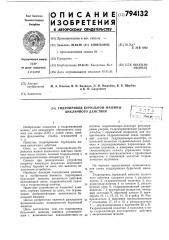Гидропривод бурильной машины цикли-чного действия (патент 794132)