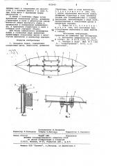 Складная лодка (патент 812643)