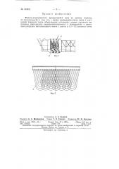 Патент ссср  153212 (патент 153212)