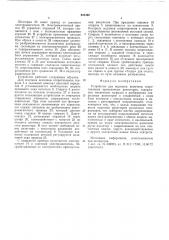 Устройство для подгонки величины сопротивления проволочных резисторов (патент 523460)