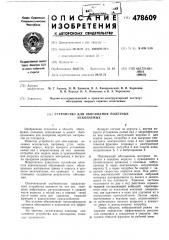 Устройство для обогащения полезных ископаемых (патент 478609)