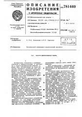 Упруго-центробежная муфта (патент 781440)