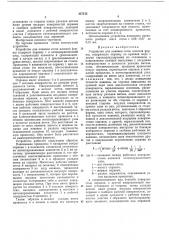 Устройство для навивки сеток плоской формы (патент 437145)