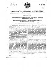 Приспособление к пневматическому молотку для сжимания склепываемых листов (патент 31738)