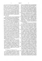 Устройство управления летучими ножницами (патент 1699727)
