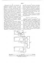 Коммутатор аналоговых сигналов тока (патент 287116)