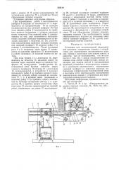 Установка для автоматический индукционной наплавки (патент 554112)