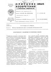 Электролизер с насыпиым растворимым анодом (патент 385615)