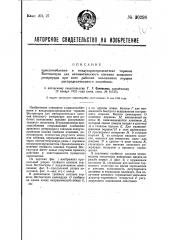 Приспособление в воздухораспределителе тормоза вестингауза для автоматического питания запасного резервуара при всех рабочих положениях поршня распределительного золотника (патент 30298)
