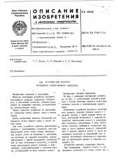 Устройство печати рулонного телеграфного аппарата (патент 468385)