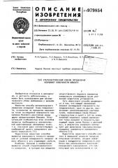 Стереометрический способ определения координат поверхности объекта (патент 979854)