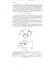 Бесконтактное устройство, преобразующее воздушную струю в электроэнергию (патент 122121)