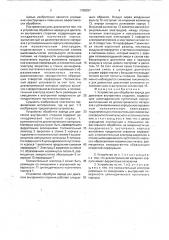 Устройство для обработки заряда для двигателя внутреннего сгорания (патент 1768037)