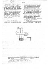Устройство для направления магнитной ленты (патент 664213)